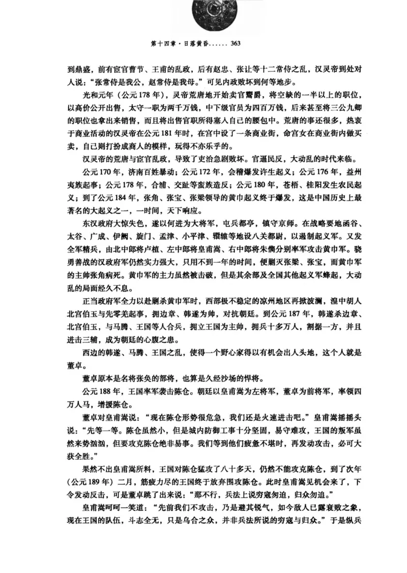 39.《虽远必诛：大汉王朝的扩张》[醉罢君山编著][鹭江出版社][978-7-80671-998-5][2008.12][P375]_绝版书_天涯系列_t涯_《天涯神贴去水印纯干货收藏版-汇总版》天涯的干货[pdf]_天涯社区优质书籍