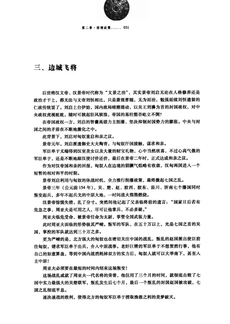 39.《虽远必诛：大汉王朝的扩张》[醉罢君山编著][鹭江出版社][978-7-80671-998-5][2008.12][P375]_绝版书_天涯系列_t涯_《天涯神贴去水印纯干货收藏版-汇总版》天涯的干货[pdf]_天涯社区优质书籍