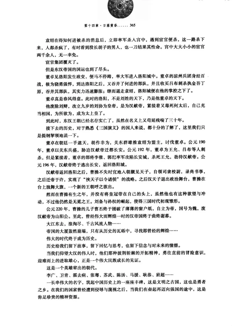 39.《虽远必诛：大汉王朝的扩张》[醉罢君山编著][鹭江出版社][978-7-80671-998-5][2008.12][P375]_绝版书_天涯系列_t涯_《天涯神贴去水印纯干货收藏版-汇总版》天涯的干货[pdf]_天涯社区优质书籍