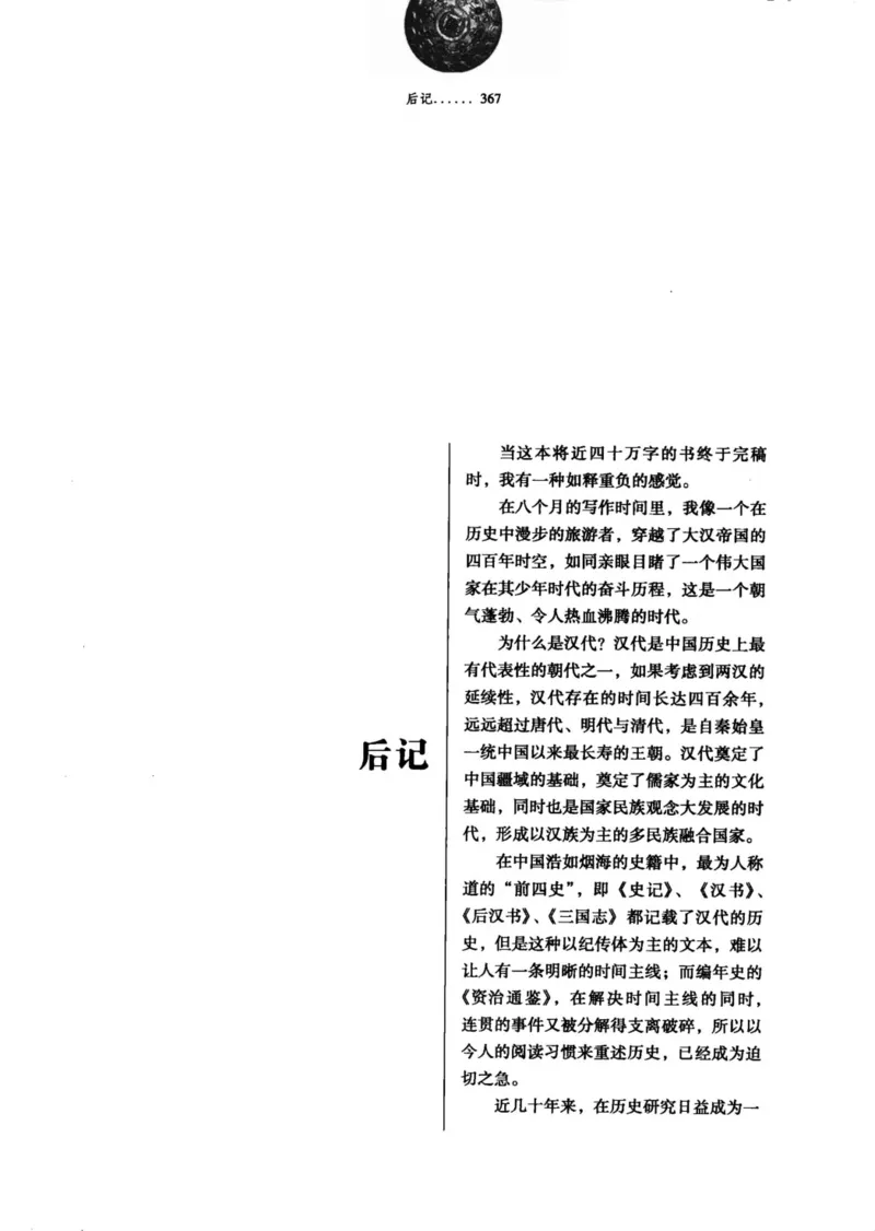 39.《虽远必诛：大汉王朝的扩张》[醉罢君山编著][鹭江出版社][978-7-80671-998-5][2008.12][P375]_绝版书_天涯系列_t涯_《天涯神贴去水印纯干货收藏版-汇总版》天涯的干货[pdf]_天涯社区优质书籍