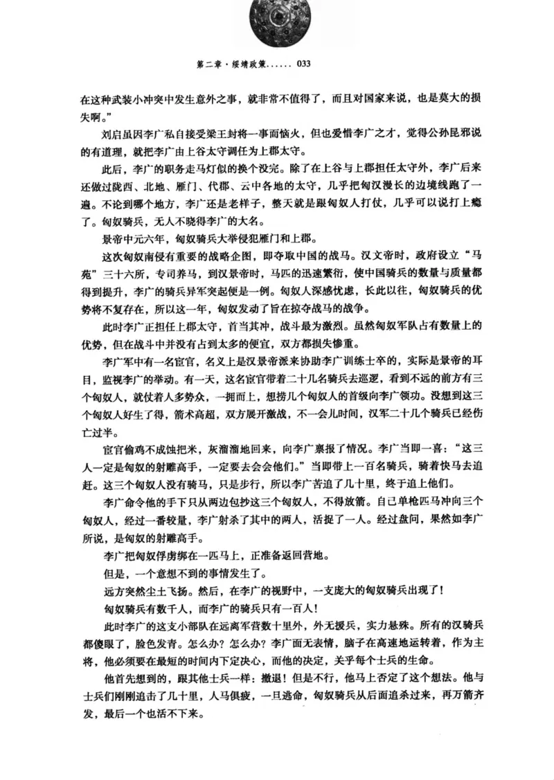 39.《虽远必诛：大汉王朝的扩张》[醉罢君山编著][鹭江出版社][978-7-80671-998-5][2008.12][P375]_绝版书_天涯系列_t涯_《天涯神贴去水印纯干货收藏版-汇总版》天涯的干货[pdf]_天涯社区优质书籍