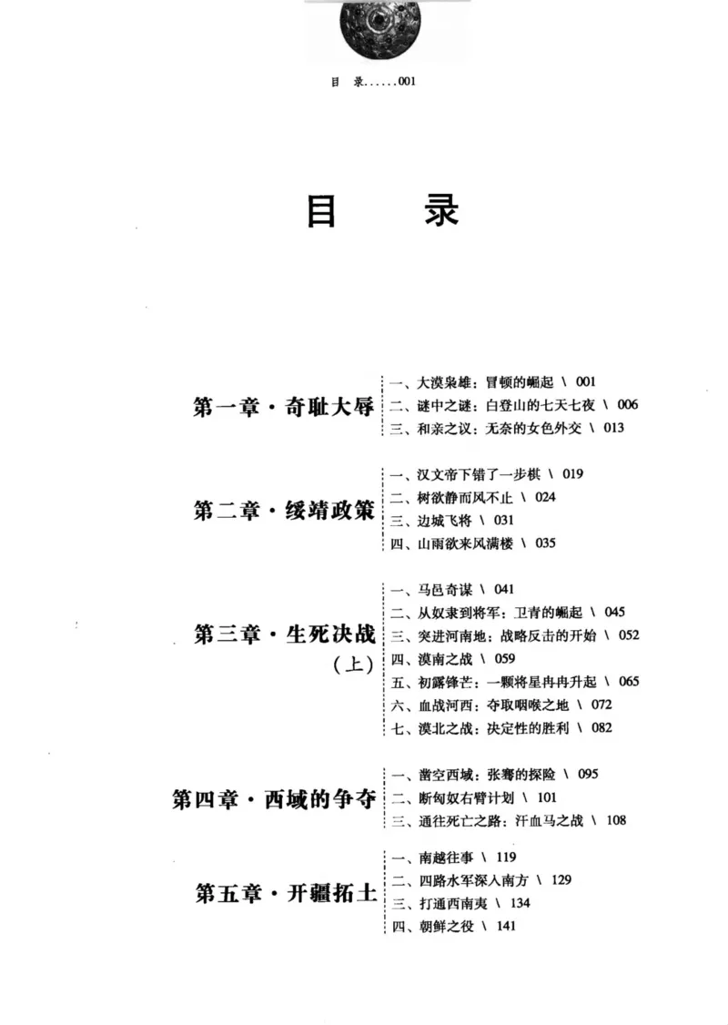 39.《虽远必诛：大汉王朝的扩张》[醉罢君山编著][鹭江出版社][978-7-80671-998-5][2008.12][P375]_绝版书_天涯系列_t涯_《天涯神贴去水印纯干货收藏版-汇总版》天涯的干货[pdf]_天涯社区优质书籍