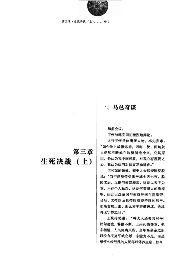 39.《虽远必诛：大汉王朝的扩张》[醉罢君山编著][鹭江出版社][978-7-80671-998-5][2008.12][P375]_绝版书_天涯系列_t涯_《天涯神贴去水印纯干货收藏版-汇总版》天涯的干货[pdf]_天涯社区优质书籍