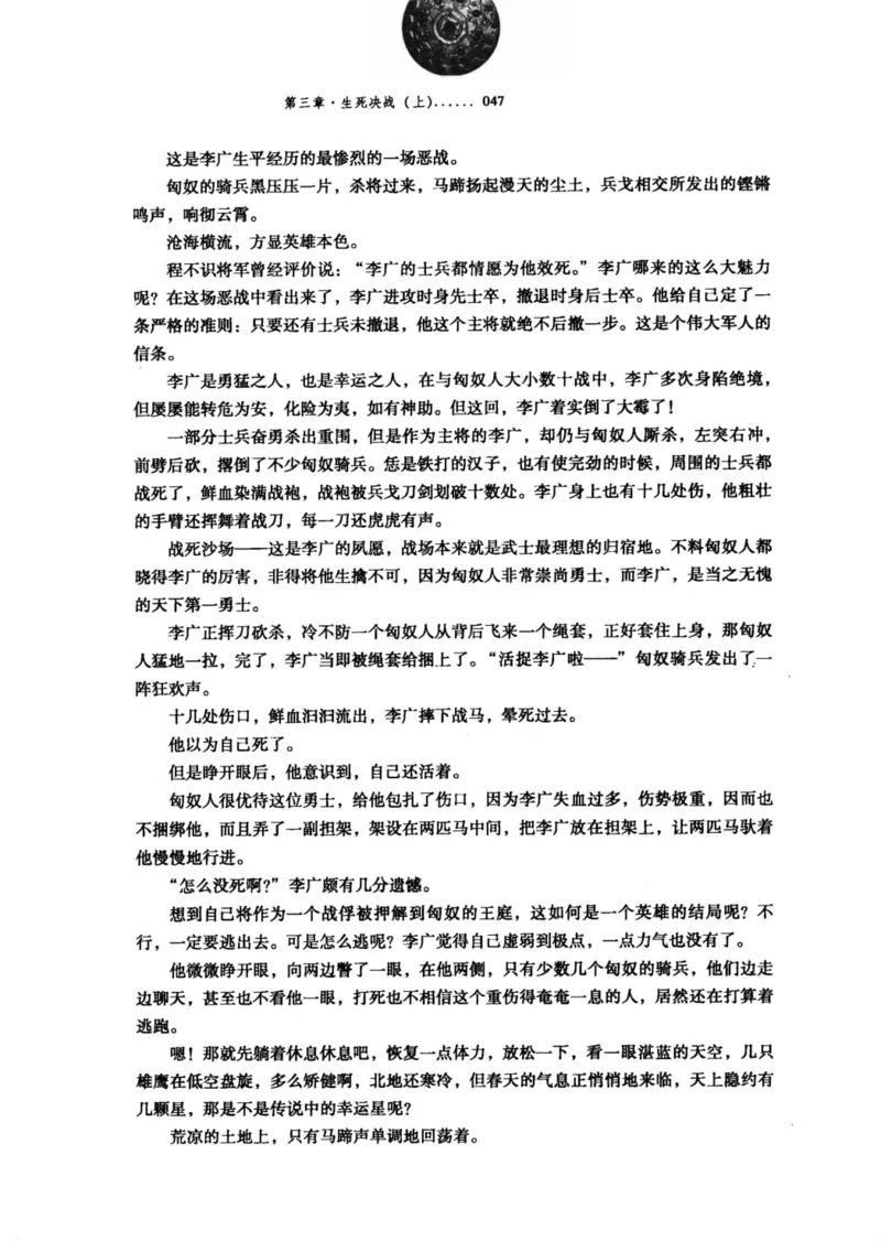 39.《虽远必诛：大汉王朝的扩张》[醉罢君山编著][鹭江出版社][978-7-80671-998-5][2008.12][P375]_绝版书_天涯系列_t涯_《天涯神贴去水印纯干货收藏版-汇总版》天涯的干货[pdf]_天涯社区优质书籍