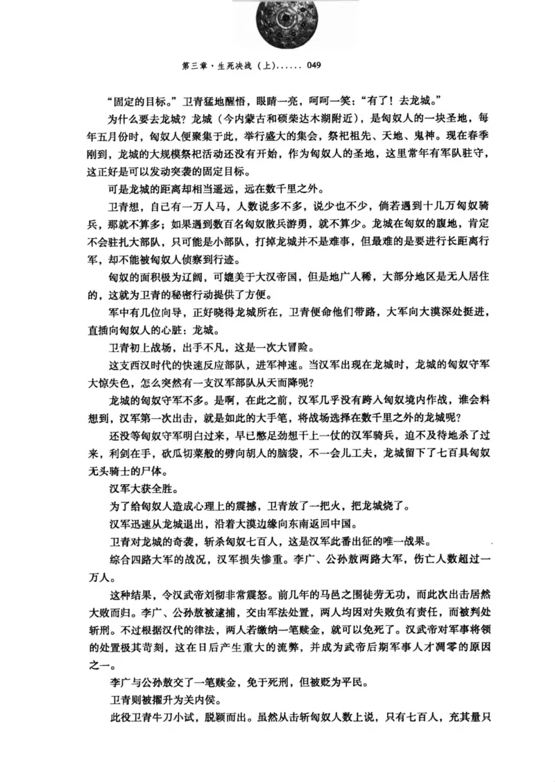 39.《虽远必诛：大汉王朝的扩张》[醉罢君山编著][鹭江出版社][978-7-80671-998-5][2008.12][P375]_绝版书_天涯系列_t涯_《天涯神贴去水印纯干货收藏版-汇总版》天涯的干货[pdf]_天涯社区优质书籍