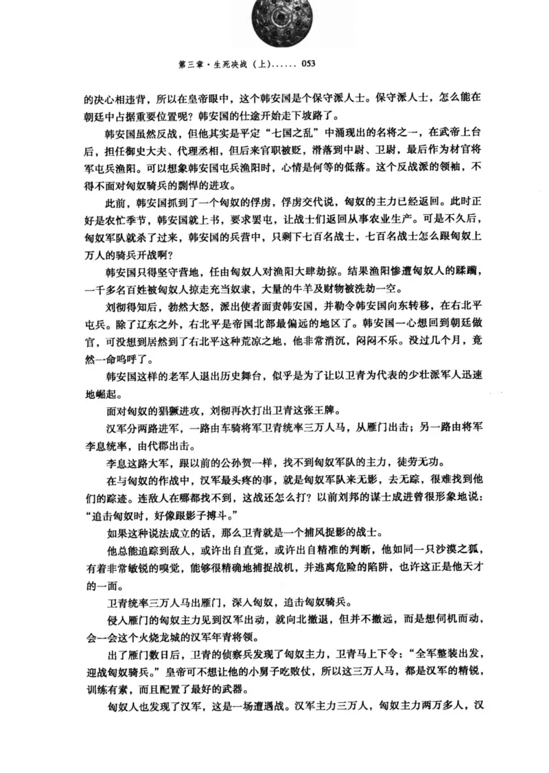 39.《虽远必诛：大汉王朝的扩张》[醉罢君山编著][鹭江出版社][978-7-80671-998-5][2008.12][P375]_绝版书_天涯系列_t涯_《天涯神贴去水印纯干货收藏版-汇总版》天涯的干货[pdf]_天涯社区优质书籍