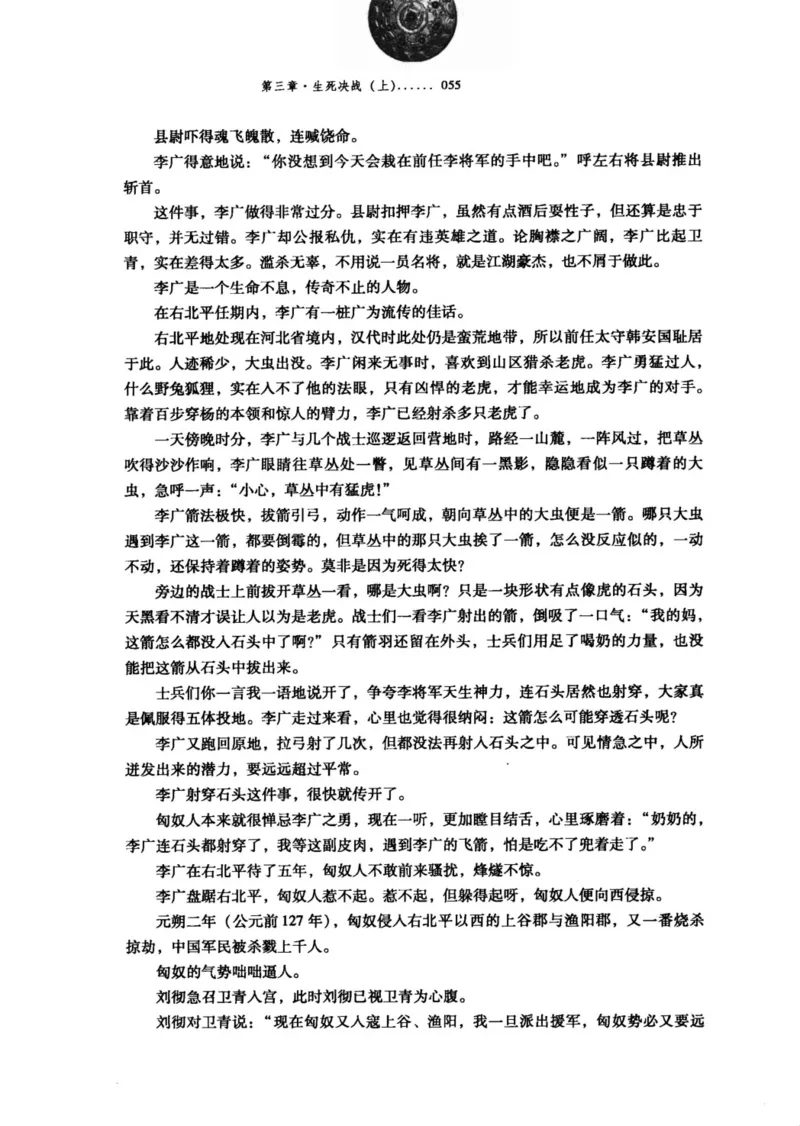 39.《虽远必诛：大汉王朝的扩张》[醉罢君山编著][鹭江出版社][978-7-80671-998-5][2008.12][P375]_绝版书_天涯系列_t涯_《天涯神贴去水印纯干货收藏版-汇总版》天涯的干货[pdf]_天涯社区优质书籍