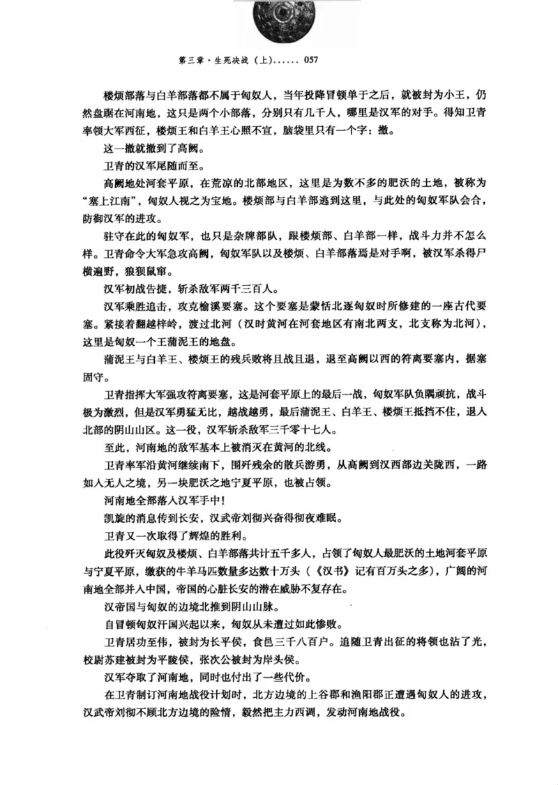 39.《虽远必诛：大汉王朝的扩张》[醉罢君山编著][鹭江出版社][978-7-80671-998-5][2008.12][P375]_绝版书_天涯系列_t涯_《天涯神贴去水印纯干货收藏版-汇总版》天涯的干货[pdf]_天涯社区优质书籍