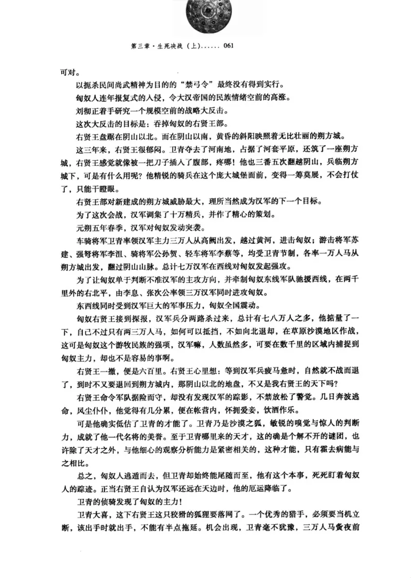 39.《虽远必诛：大汉王朝的扩张》[醉罢君山编著][鹭江出版社][978-7-80671-998-5][2008.12][P375]_绝版书_天涯系列_t涯_《天涯神贴去水印纯干货收藏版-汇总版》天涯的干货[pdf]_天涯社区优质书籍