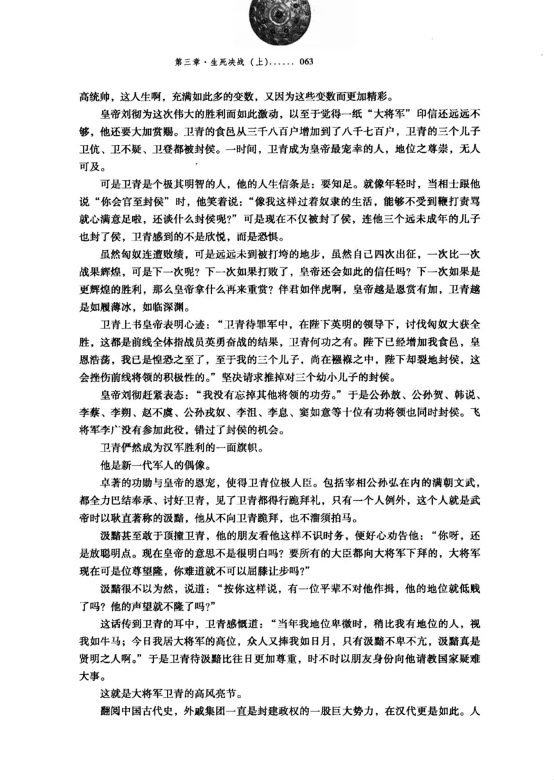 39.《虽远必诛：大汉王朝的扩张》[醉罢君山编著][鹭江出版社][978-7-80671-998-5][2008.12][P375]_绝版书_天涯系列_t涯_《天涯神贴去水印纯干货收藏版-汇总版》天涯的干货[pdf]_天涯社区优质书籍