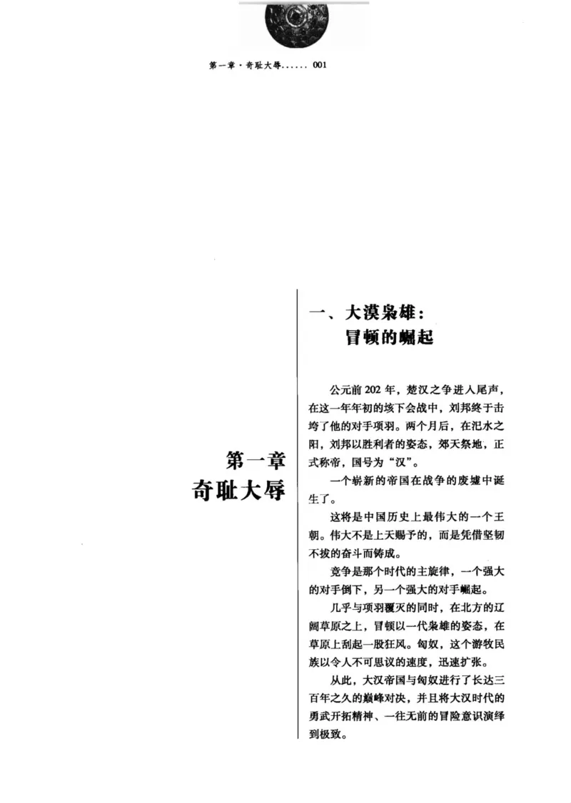 39.《虽远必诛：大汉王朝的扩张》[醉罢君山编著][鹭江出版社][978-7-80671-998-5][2008.12][P375]_绝版书_天涯系列_t涯_《天涯神贴去水印纯干货收藏版-汇总版》天涯的干货[pdf]_天涯社区优质书籍