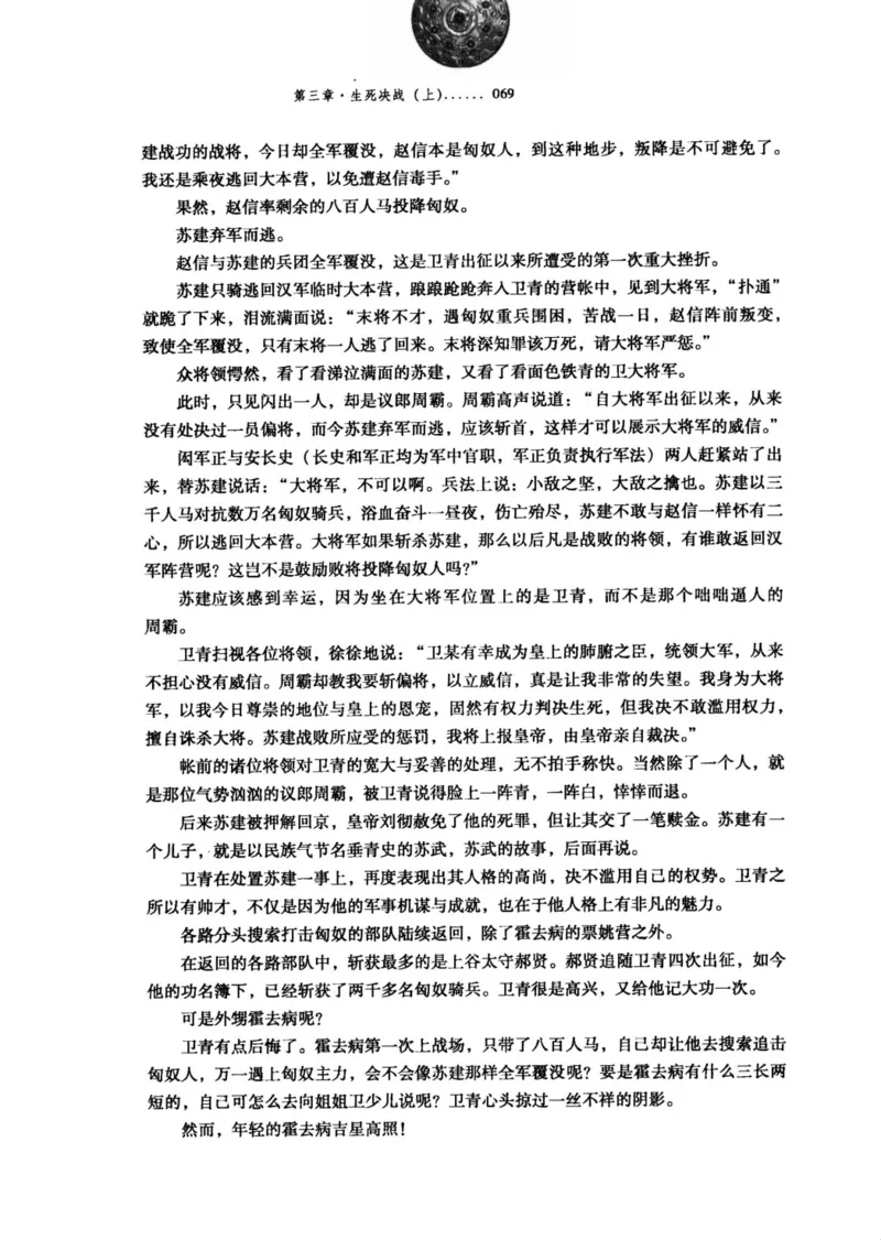 39.《虽远必诛：大汉王朝的扩张》[醉罢君山编著][鹭江出版社][978-7-80671-998-5][2008.12][P375]_绝版书_天涯系列_t涯_《天涯神贴去水印纯干货收藏版-汇总版》天涯的干货[pdf]_天涯社区优质书籍