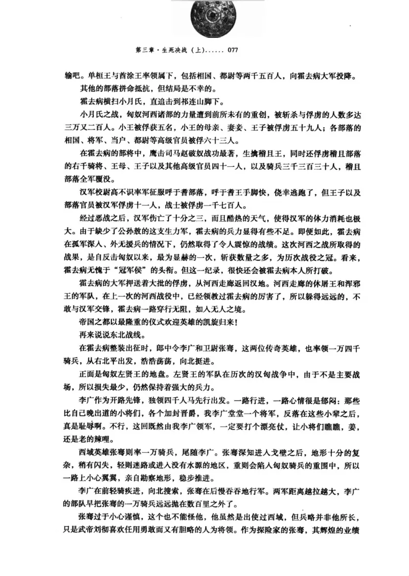 39.《虽远必诛：大汉王朝的扩张》[醉罢君山编著][鹭江出版社][978-7-80671-998-5][2008.12][P375]_绝版书_天涯系列_t涯_《天涯神贴去水印纯干货收藏版-汇总版》天涯的干货[pdf]_天涯社区优质书籍