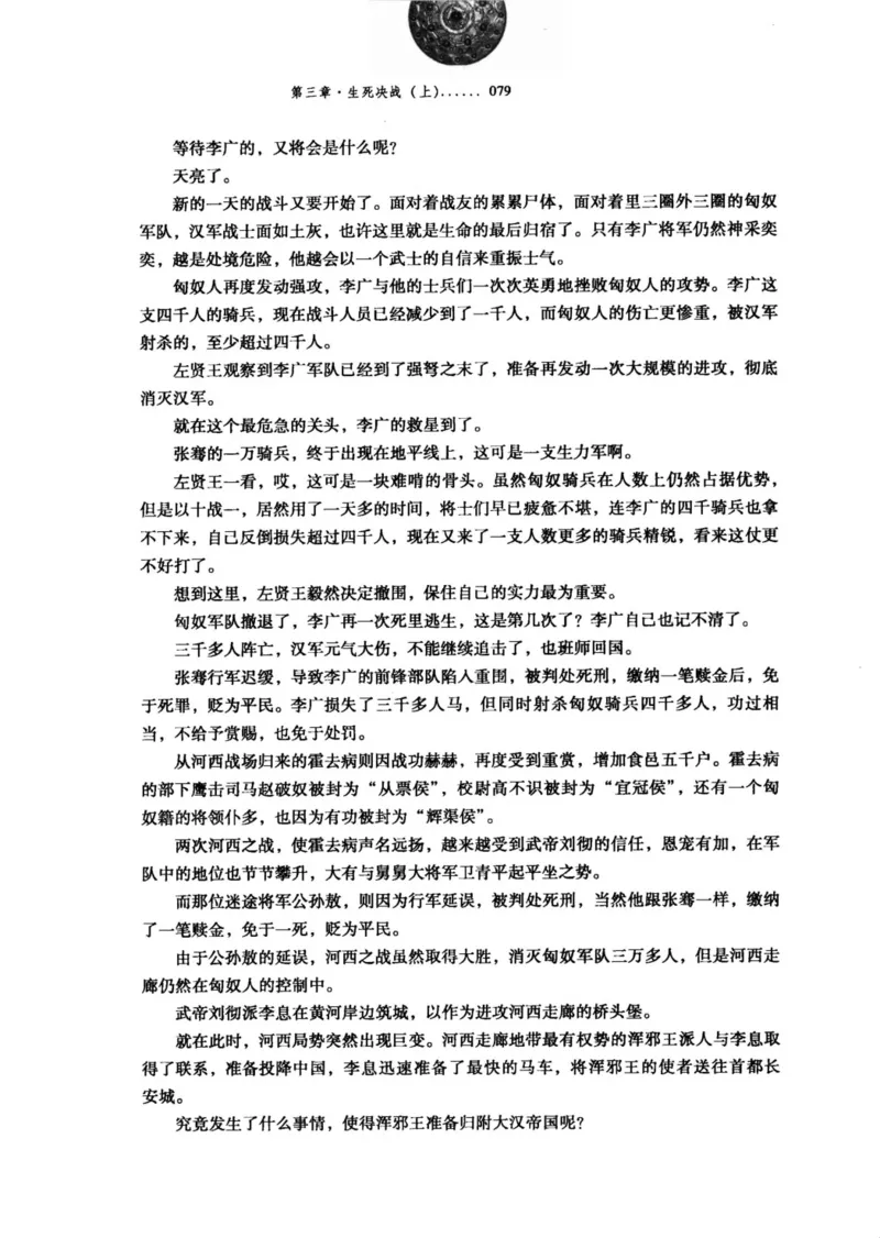 39.《虽远必诛：大汉王朝的扩张》[醉罢君山编著][鹭江出版社][978-7-80671-998-5][2008.12][P375]_绝版书_天涯系列_t涯_《天涯神贴去水印纯干货收藏版-汇总版》天涯的干货[pdf]_天涯社区优质书籍