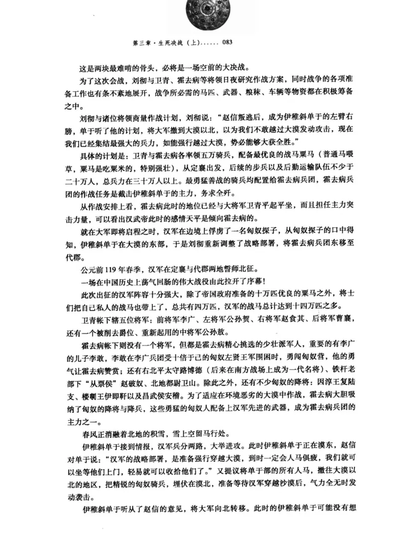 39.《虽远必诛：大汉王朝的扩张》[醉罢君山编著][鹭江出版社][978-7-80671-998-5][2008.12][P375]_绝版书_天涯系列_t涯_《天涯神贴去水印纯干货收藏版-汇总版》天涯的干货[pdf]_天涯社区优质书籍