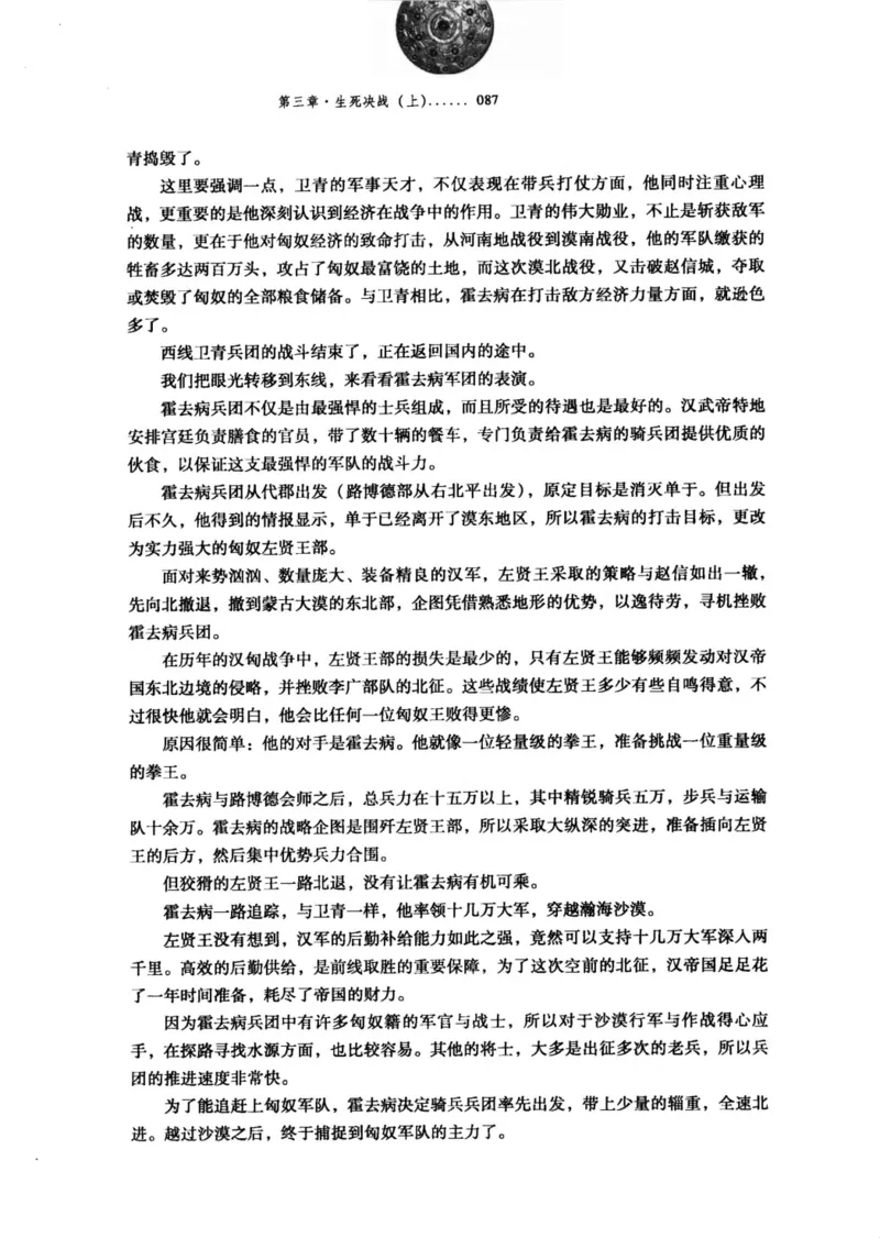 39.《虽远必诛：大汉王朝的扩张》[醉罢君山编著][鹭江出版社][978-7-80671-998-5][2008.12][P375]_绝版书_天涯系列_t涯_《天涯神贴去水印纯干货收藏版-汇总版》天涯的干货[pdf]_天涯社区优质书籍