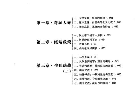 39.《虽远必诛：大汉王朝的扩张》[醉罢君山编著][鹭江出版社][978-7-80671-998-5][2008.12][P375]_绝版书_天涯系列_t涯_《天涯神贴去水印纯干货收藏版-汇总版》天涯的干货[pdf]_天涯社区优质书籍
