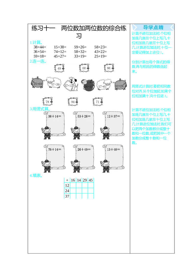 练习十一_一年级上下册资料_1年级下册教学资源包课件+课时练_整理与评价_单元资料汇总_期末复习_口算练习