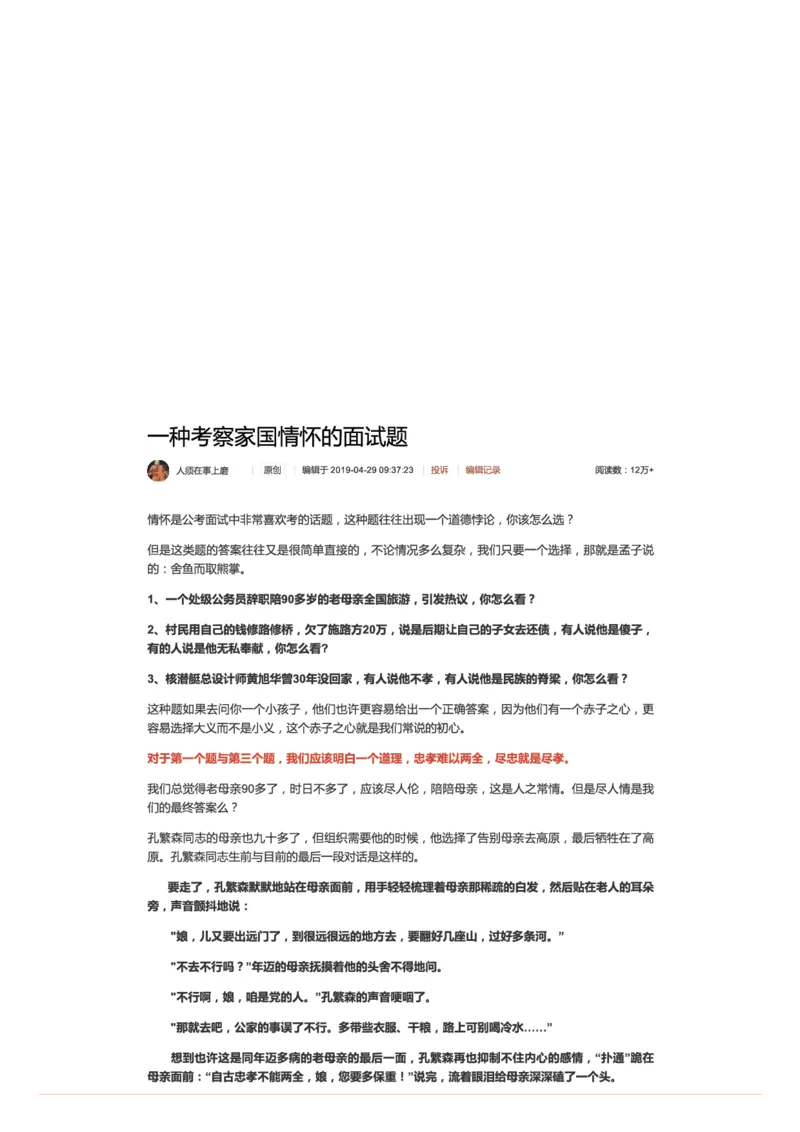 109-一种考察家国情怀的面试题_2026考公资料_（30）申论+面试为民公考大合集（人须在事上磨申论、刘大师）_申论+面试人须在事上磨_面试人须在事上磨面试微博会员资料