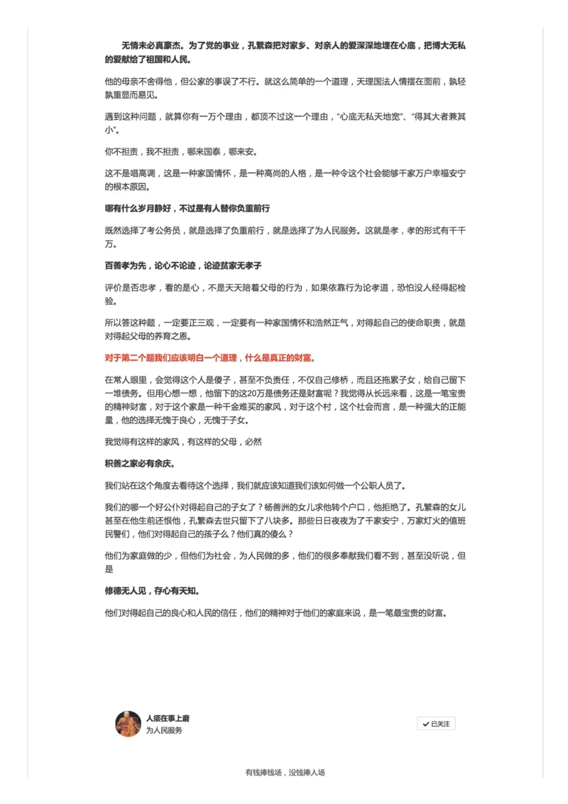 109-一种考察家国情怀的面试题_2026考公资料_（30）申论+面试为民公考大合集（人须在事上磨申论、刘大师）_申论+面试人须在事上磨_面试人须在事上磨面试微博会员资料