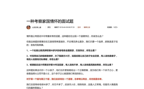 109-一种考察家国情怀的面试题_2026考公资料_（30）申论+面试为民公考大合集（人须在事上磨申论、刘大师）_申论+面试人须在事上磨_面试人须在事上磨面试微博会员资料