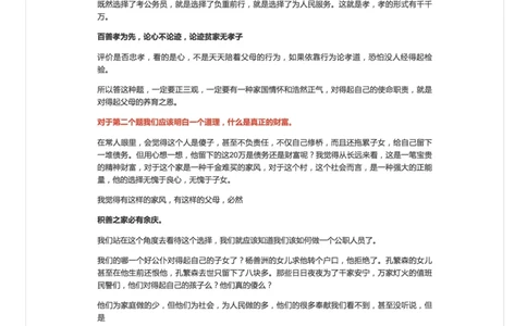 109-一种考察家国情怀的面试题_2026考公资料_（30）申论+面试为民公考大合集（人须在事上磨申论、刘大师）_申论+面试人须在事上磨_面试人须在事上磨面试微博会员资料