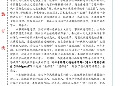 1124-未标注白-在讲深讲透讲活上着力_2026考公资料_（57）申论材料_00、笔杆子晨读材料_2024笔杆子晨读_笔杆子11月时政_11月24日