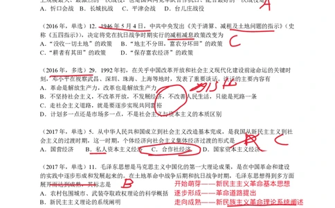 技巧班第十次课讲义勾画版_1728619974352_2026考公资料_（49）政治理论合集_政治理论合集_2025考研政治_10.新东方_04.技巧班_02.选择题高速突破_课件_毛中特选择题高速突破