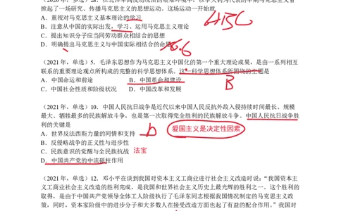 技巧班第十次课讲义勾画版_1728619974352_2026考公资料_（49）政治理论合集_政治理论合集_2025考研政治_10.新东方_04.技巧班_02.选择题高速突破_课件_毛中特选择题高速突破