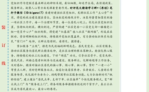 0924-未标注绿-走好社区服务&ldquo;惠民路&rdquo;_2026考公资料_（57）申论材料_00、笔杆子晨读材料_2024笔杆子晨读_笔杆子9月时政_0924走好社区服务&ldquo;惠民路&rdquo;话题：基层治理