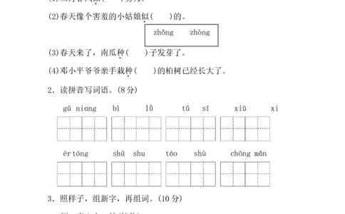 部编版二年级语文下册第1单元单元试卷_二年级上下册资料_小学二年级学习资料-25年更新版_2-02、小学二年级语文下册_2-2-2、练习题、作业、试题、试卷_单元测试卷