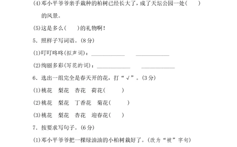 部编版二年级语文下册第1单元单元试卷_二年级上下册资料_小学二年级学习资料-25年更新版_2-02、小学二年级语文下册_2-2-2、练习题、作业、试题、试卷_单元测试卷