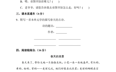 部编版二年级语文下册第1单元单元试卷_二年级上下册资料_小学二年级学习资料-25年更新版_2-02、小学二年级语文下册_2-2-2、练习题、作业、试题、试卷_单元测试卷