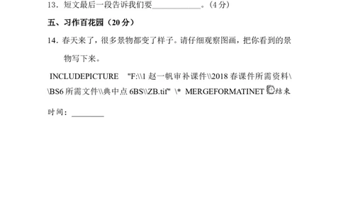 部编版二年级语文下册第1单元单元试卷_二年级上下册资料_小学二年级学习资料-25年更新版_2-02、小学二年级语文下册_2-2-2、练习题、作业、试题、试卷_单元测试卷