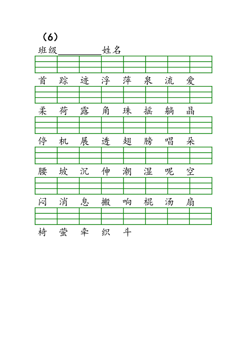 识字表生字注音练习_一年级上下册资料_一年级上语数英上下册学习资料_3-6-2、小学一年级语文下册_统编、部编、人教（语文全国统一只有一个版）_6、专项练习_拼音生字