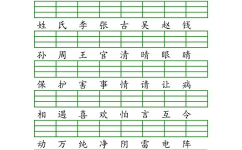 识字表生字注音练习_一年级上下册资料_一年级上语数英上下册学习资料_3-6-2、小学一年级语文下册_统编、部编、人教（语文全国统一只有一个版）_6、专项练习_拼音生字