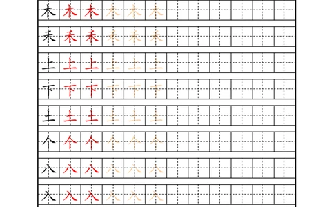 部编版-1年级上册生字田字格描红字帖23页字帖打印版_一年级上下册资料_一年级上语数英上下册学习资料_3-6-1、小学一年级语文上册_统编、部编、人教（语文全国统一只有一个版）