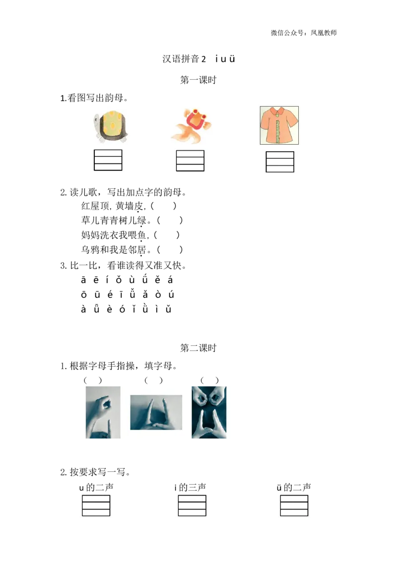 汉语拼音2iu&uuml;课时练_25秋七彩课堂统编版语文一年级上册教学资源包_七彩课堂统编版语文一年级上册习题_课时练