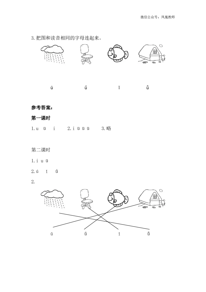 汉语拼音2iu&uuml;课时练_25秋七彩课堂统编版语文一年级上册教学资源包_七彩课堂统编版语文一年级上册习题_课时练