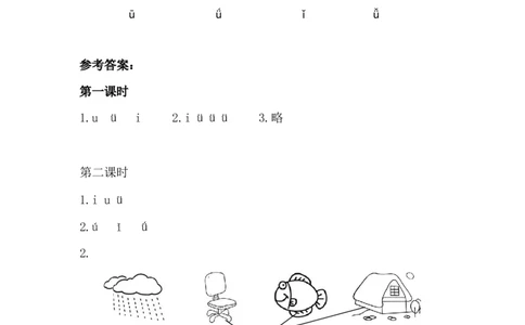 汉语拼音2iu&uuml;课时练_25秋七彩课堂统编版语文一年级上册教学资源包_七彩课堂统编版语文一年级上册习题_课时练