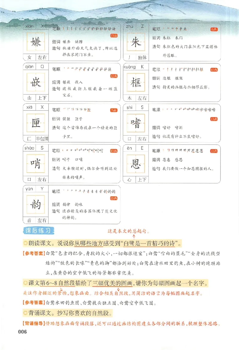 预习笔记五年级_25秋《一本预习笔记》语数外，人教，北师1-6上_25秋《一本预习笔记》语文1-6_五年级预习笔记语文