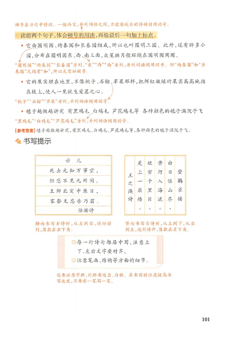 预习笔记五年级_25秋《一本预习笔记》语数外，人教，北师1-6上_25秋《一本预习笔记》语文1-6_五年级预习笔记语文