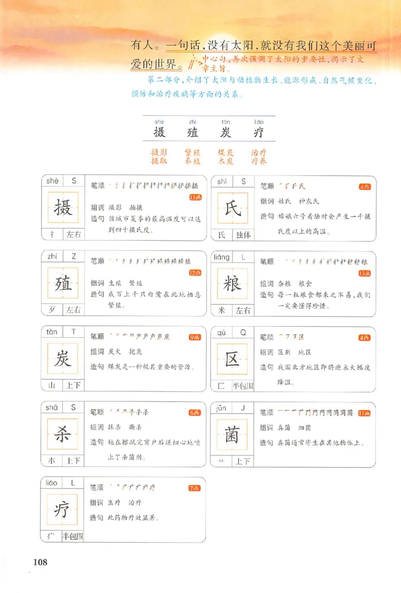 预习笔记五年级_25秋《一本预习笔记》语数外，人教，北师1-6上_25秋《一本预习笔记》语文1-6_五年级预习笔记语文