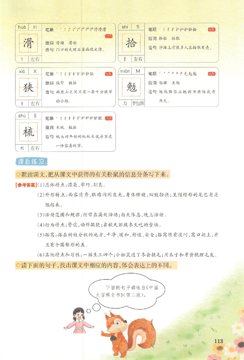 预习笔记五年级_25秋《一本预习笔记》语数外，人教，北师1-6上_25秋《一本预习笔记》语文1-6_五年级预习笔记语文