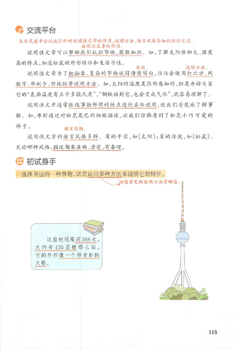 预习笔记五年级_25秋《一本预习笔记》语数外，人教，北师1-6上_25秋《一本预习笔记》语文1-6_五年级预习笔记语文