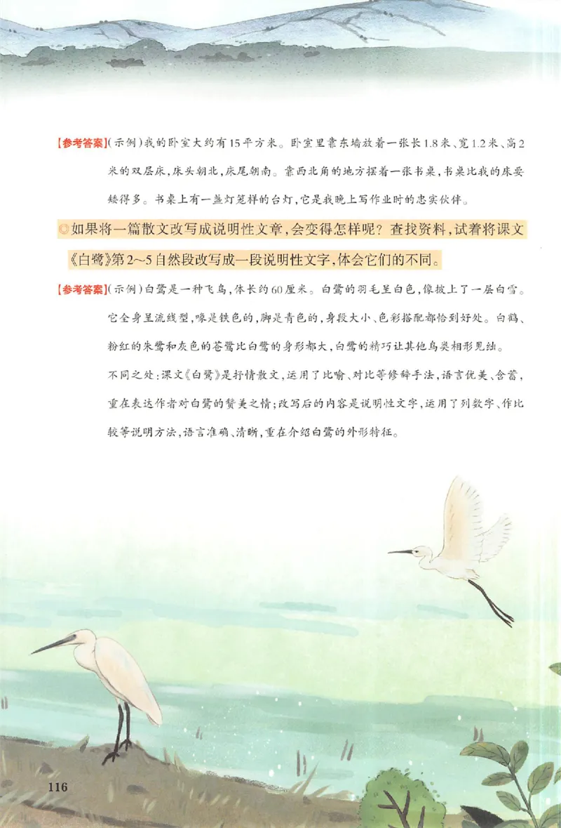 预习笔记五年级_25秋《一本预习笔记》语数外，人教，北师1-6上_25秋《一本预习笔记》语文1-6_五年级预习笔记语文