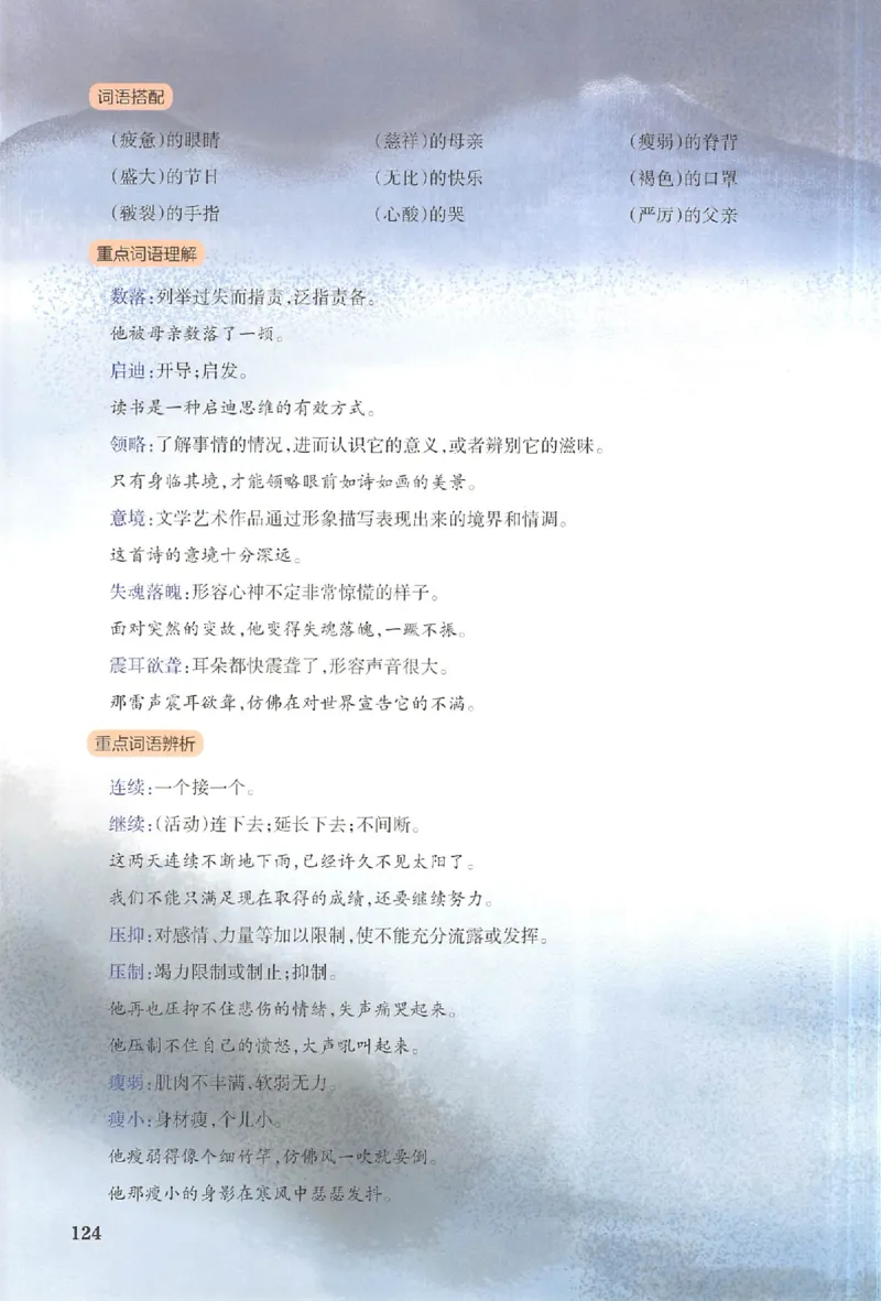 预习笔记五年级_25秋《一本预习笔记》语数外，人教，北师1-6上_25秋《一本预习笔记》语文1-6_五年级预习笔记语文