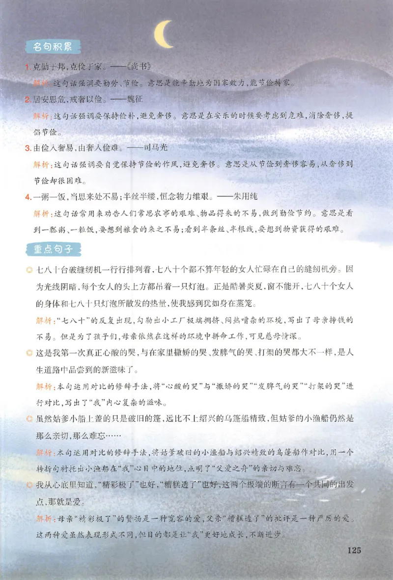 预习笔记五年级_25秋《一本预习笔记》语数外，人教，北师1-6上_25秋《一本预习笔记》语文1-6_五年级预习笔记语文