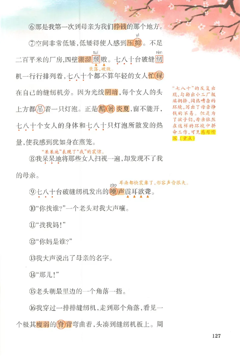 预习笔记五年级_25秋《一本预习笔记》语数外，人教，北师1-6上_25秋《一本预习笔记》语文1-6_五年级预习笔记语文