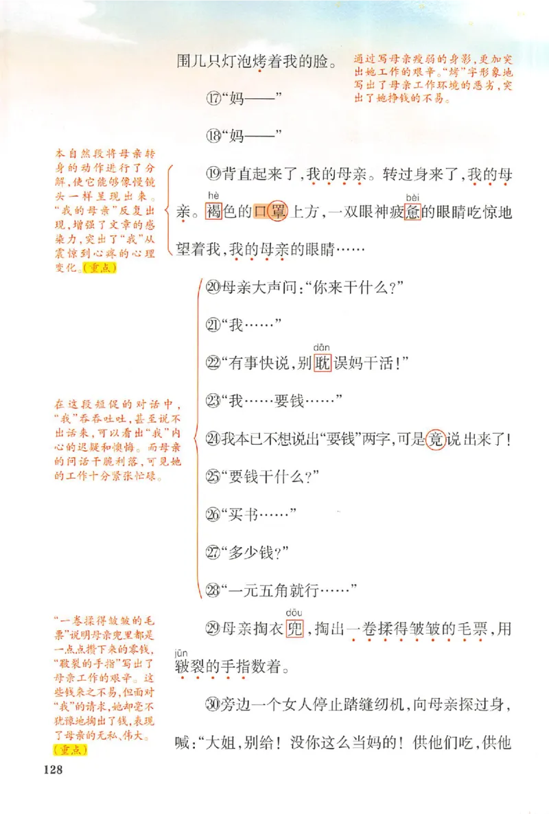 预习笔记五年级_25秋《一本预习笔记》语数外，人教，北师1-6上_25秋《一本预习笔记》语文1-6_五年级预习笔记语文